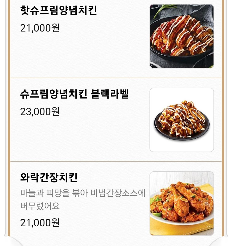 처갓집양념치킨 시흥시청점 사진 3