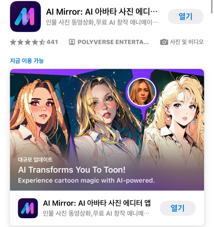  지브리스타일 캐릭터 만들기 AI MIRROR : 아바타 사진에디터