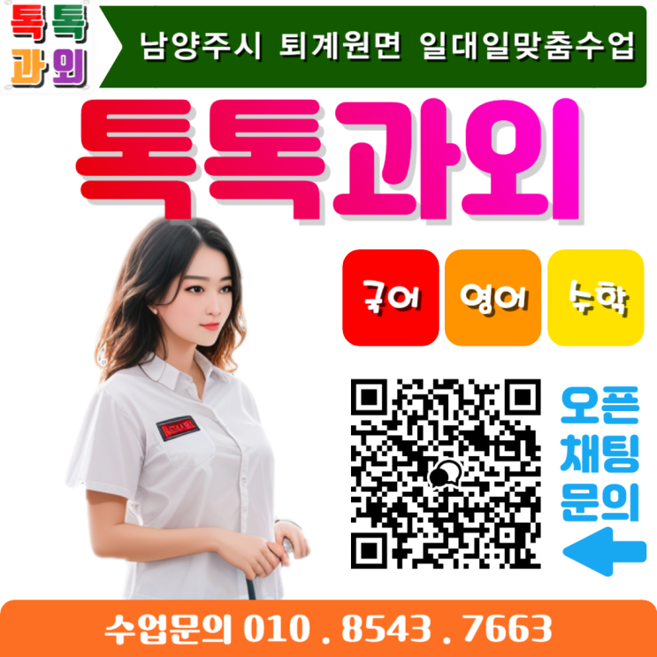 남양주시 퇴계원면과외 수학 영어 시험대비 남양주시 퇴계원면과외 수학 영어 시험대비