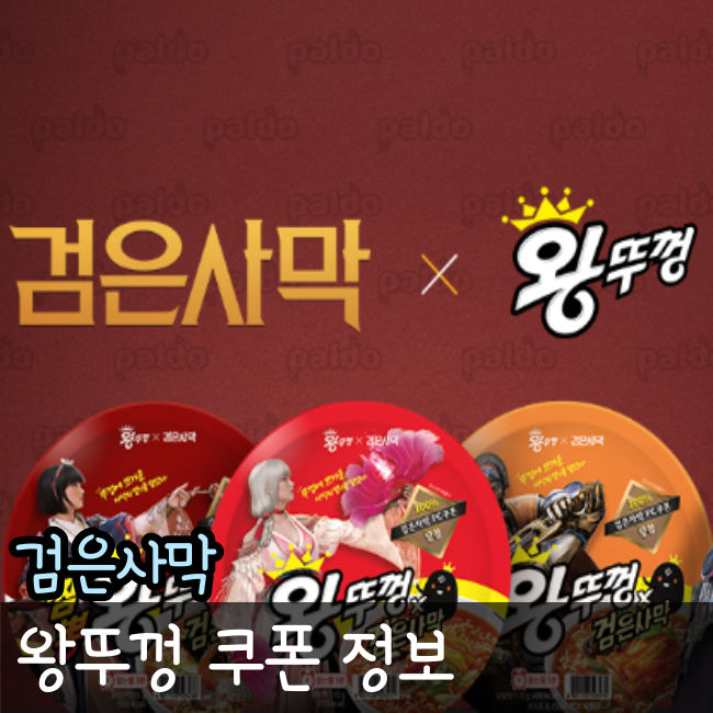  검은사막 왕뚜껑 이벤트 보상 대박