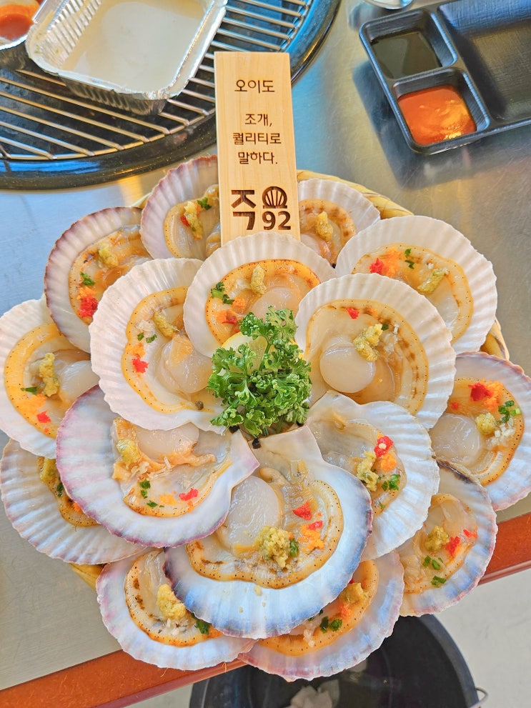  오이도조개구이 - 바다뷰 좋은 곳에서 가리비구이 먹었어요!! 가성비좋은 오이도맛집. 오이도조개92 (feat. 조개구이, 조개찜맛집)