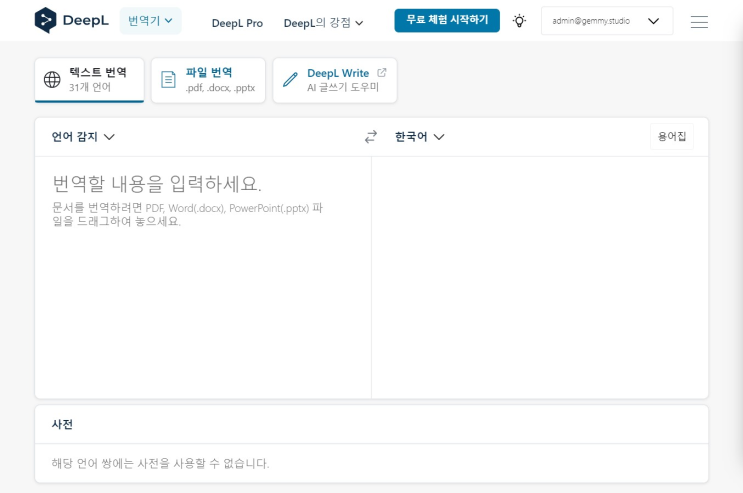  DeepL 번역 파파고 구글 ChatGPT 성능 비교