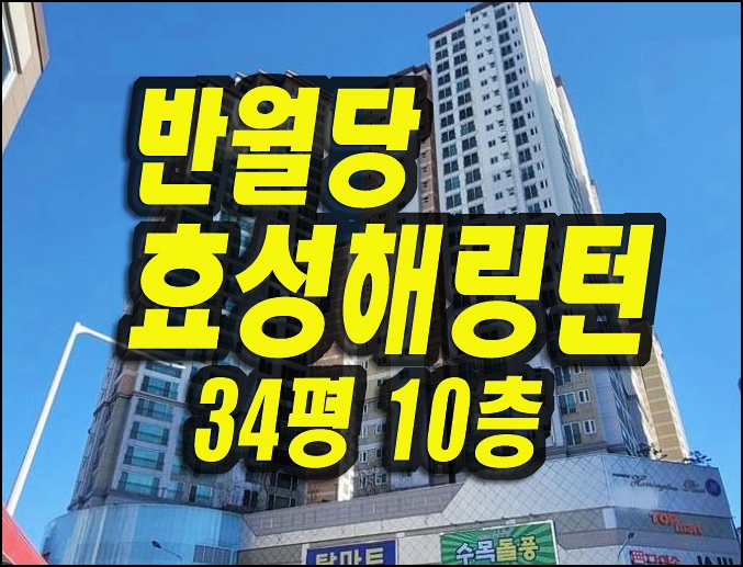 반월당효성해링턴플레이스 대구 중구 아파트 경매 매매