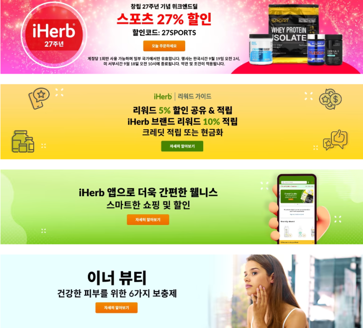 아이허브 9월 프로모션 정보(9월 16일 기준) 아이허브 9월 프로모션 정보(9월 16일 기준)