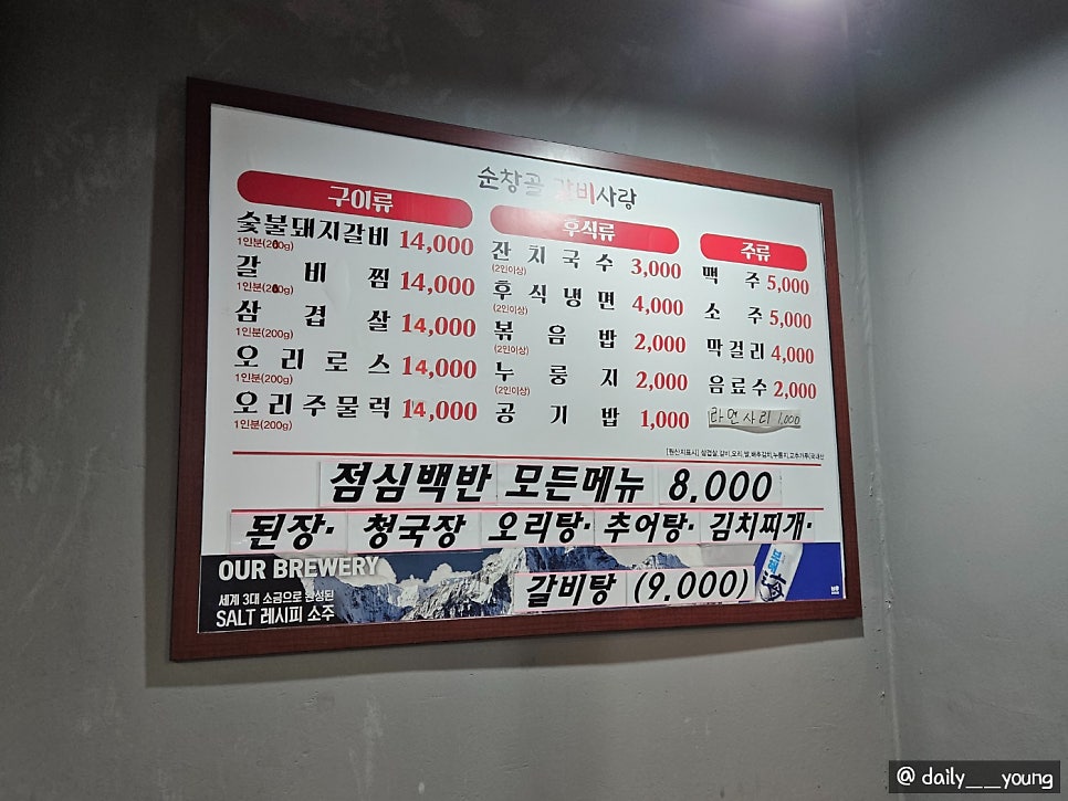 순창골갈비사랑 사진 4