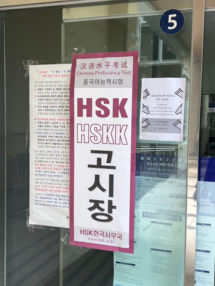  HSK 4급 후기 - 충남대