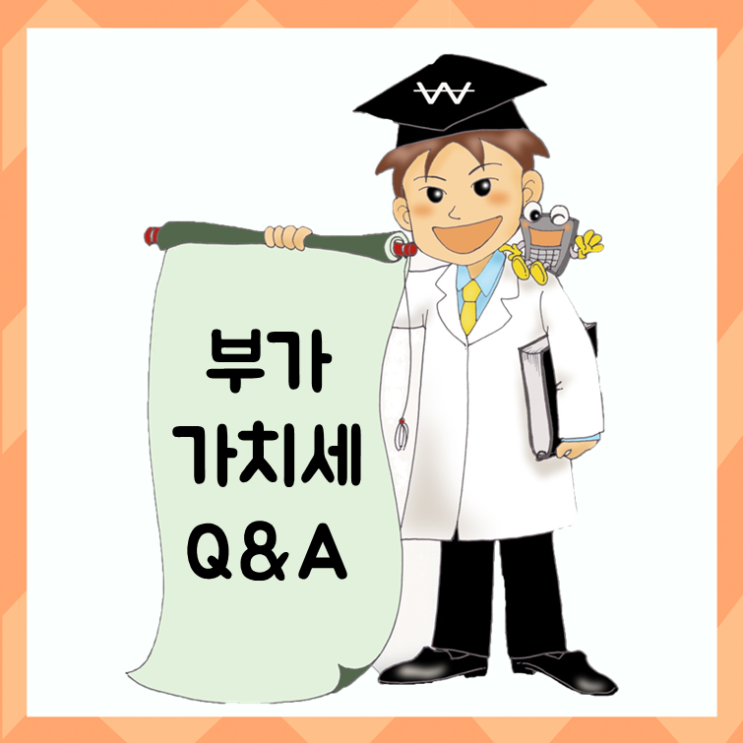  부가가치세 신고 시 매입처리 가능한 것은?