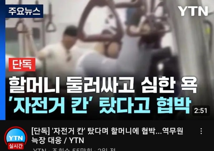 <b>YTN</b> 경의중앙선 자전거족 <b>뉴스</b>에 대한 생각