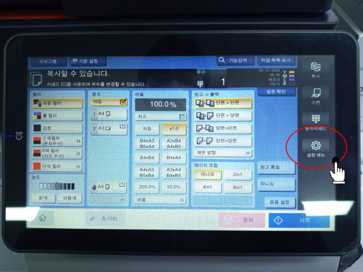  [신도리코] 복합기/복사기 IP 확인 방법