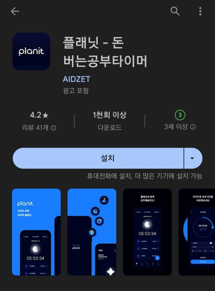 티끌 모아 앱테크 86탄:플래닛(Planit)/광고 보고 돈 버는 앱(보조 폰에 권장)