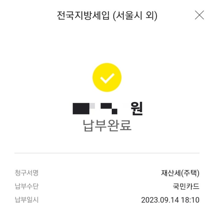  9월 재산세 7천원 할인받고 납부하기 (KB직장인보너스체크카드)
