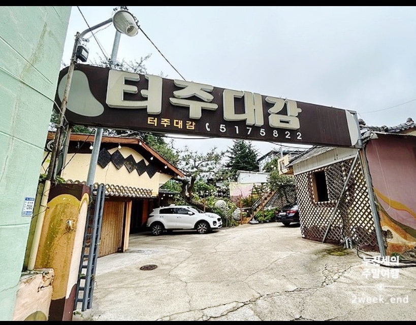 터주대감 사진 1