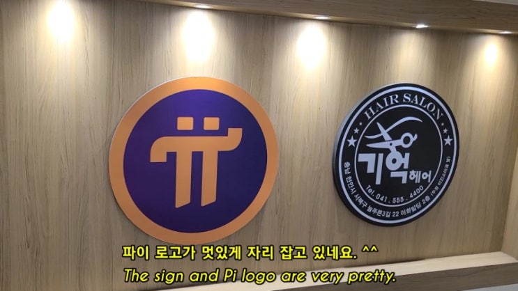  파이코인 결제 가능한 천안  "기억 헤어" 카페를 품은 예쁘고 편안한 미용실