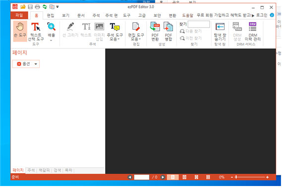 무료 PDF 편집 HWP 변환 ezPDF 3.0다운로드