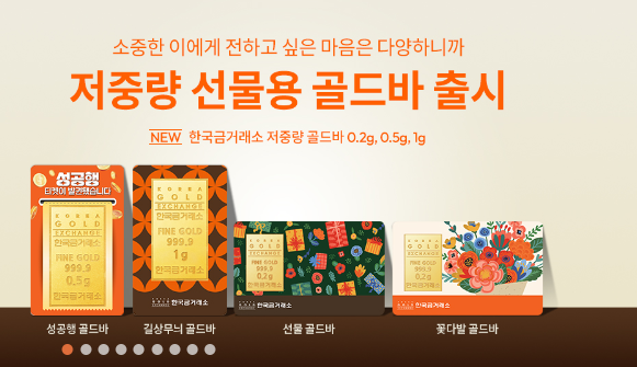  수원한국금거래소 저중량 금선물용 골드바 출시 디피 보러오세요~