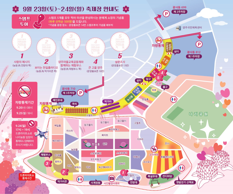  2023 양주 천일홍축제 기본 정보/양주 나리공원(농원) 가을꽃축제