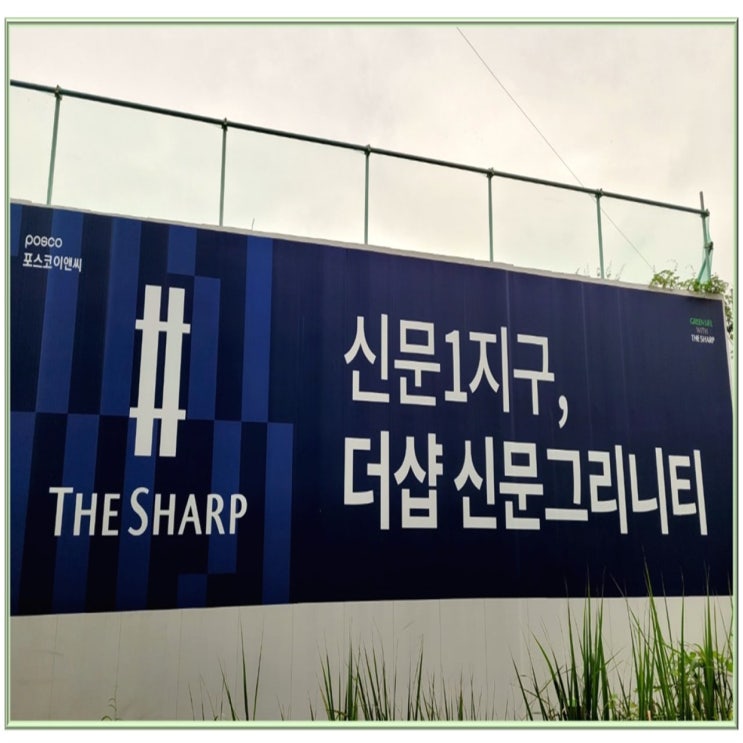  더샵 신문 그리니티  모델하우스