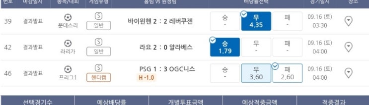 프로토 9월 A매치 후 리그전 재개 첫날(9/15) 한폴낙 프로토 9월 A매치 후 리그전 재개 첫날(9/15) 한폴낙