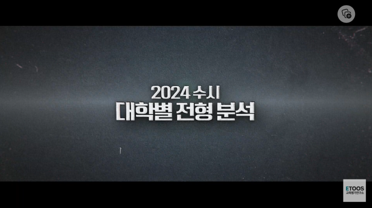 2024 충남대 수시 입결 작년 등급 대학별 분석 2024 충남대 수시 입결 작년 등급 대학별 분석