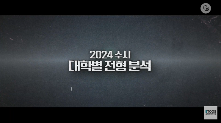 2024 충남대 수시 입결 작년 등급 대학별 분석