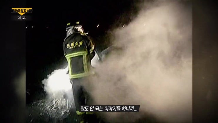 군산 월령마을 차량 화재 이중선 사망 사건 미스터리 자살 타살 진실은 그것이 알고싶다 1369회 군산 월령마을 차량 화재 이중선 사망 사건 미스터리 자살 타살 진실은 그것이 알고싶다 1369회