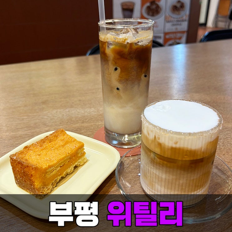  부평구청 청리단길 카페 위틸리 애견 동반 가능한 곳