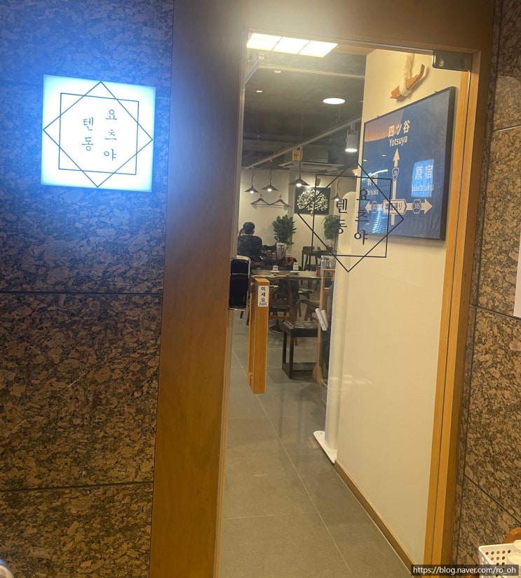  텐동요츠야