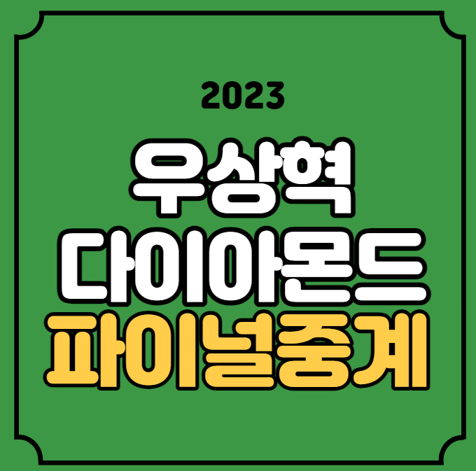 <b>우상혁</b> 높이뛰기 중계 <b>다이아몬드리그 파이널</b> 경기시간... 