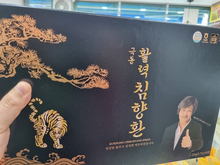  부모님 추석선물 극동제약 활력 침향환 선물한 후기