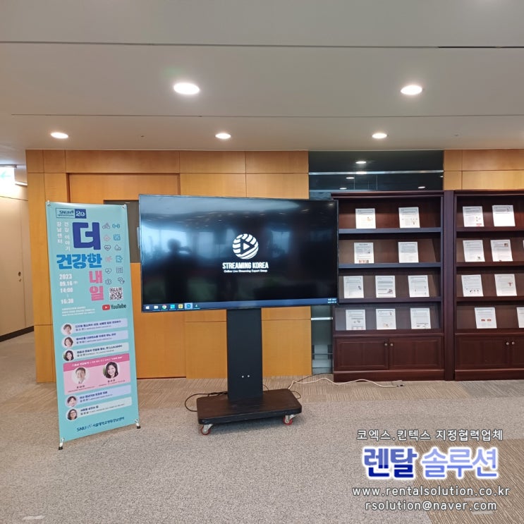  강남센터 건강이야기 더건강한내일 행사 TV대여
