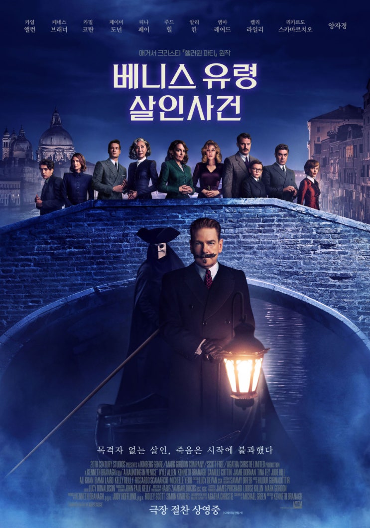  애거서 크리스티 원작 영화 베니스 유령 살인사건 리뷰 추리 보다 공포가 크다