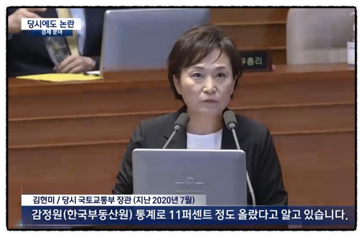 <b>감사원</b> 지적 <b>문재인 정부 집값</b> 94차례 <b>통계 조작</b> (ft. 김현미... 