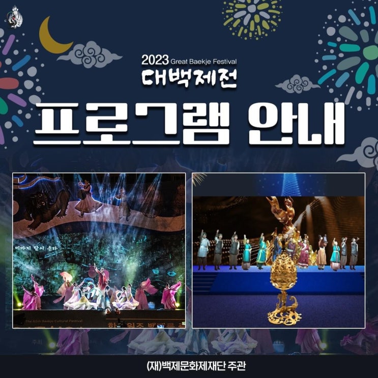 공주 가볼만한곳 2023대백제전 프로그램 안내 | 충남도청페이스북
