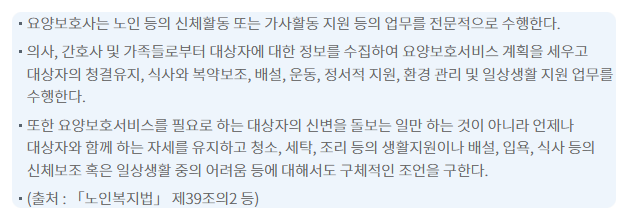  [요양보보호사 정보] 요양보호사 구인