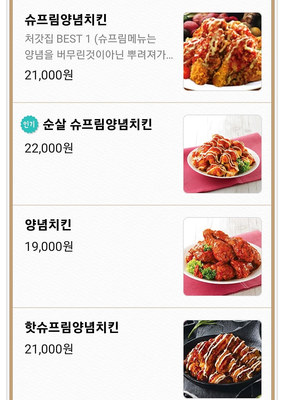 처갓집양념치킨 시흥시청점 사진 2