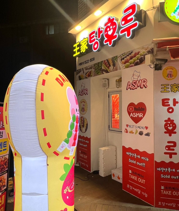  [서울대입구 :: 핫한 왕가 탕후루] 탕후루 체인점 솔직방문후기
