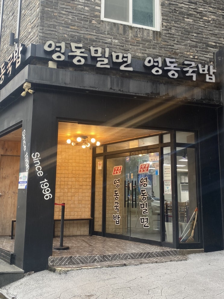 부산역 근처 맛집. 영동밀면& 돼지국밥 방문후기.