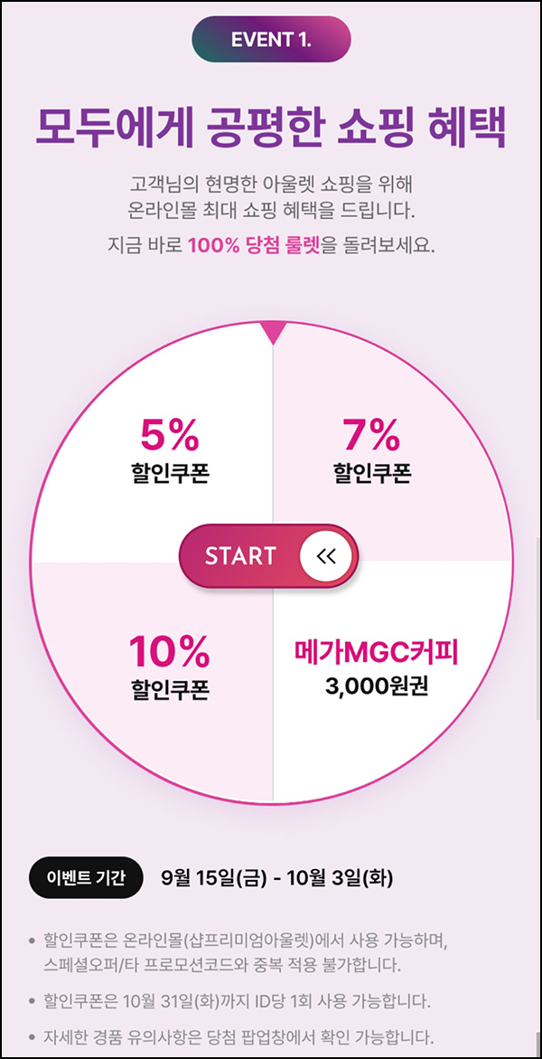 신세계 프리미엄 아울렛 룰렛이벤트(쿠폰 및 메가커피)즉당 ~10.03