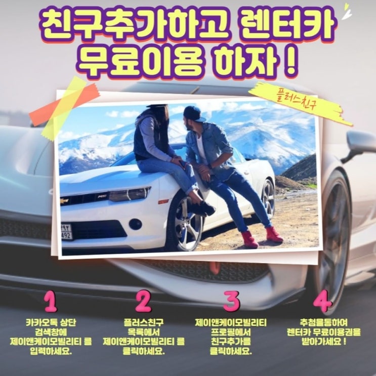  천안렌트카 친구추가하세요! 수입차2박3일 무료! 이벤트합니다~
