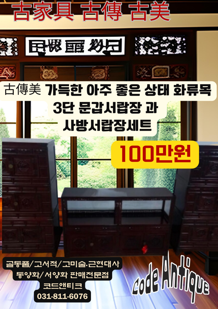  "古傳美 가득한 아주 좋은 상태 화류목3단 문갑서랍장 과 사방서랍장세트 / 고양이해외운송 서비스