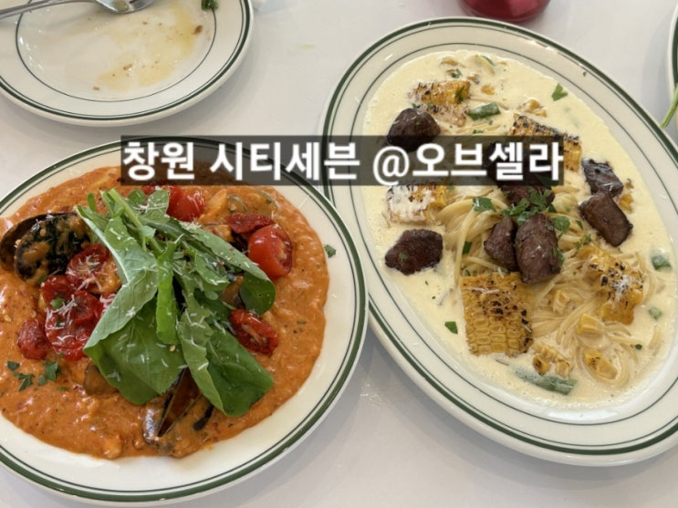 창원 시티세븐 오브셀라 2호점 파스타 리조또 뇨끼 맛집 !