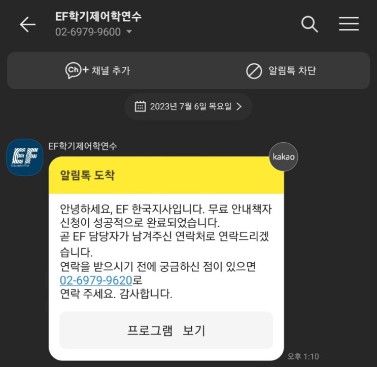  Ep 1. [EF어학연수] 어학원 상담 후 출국 결정까지