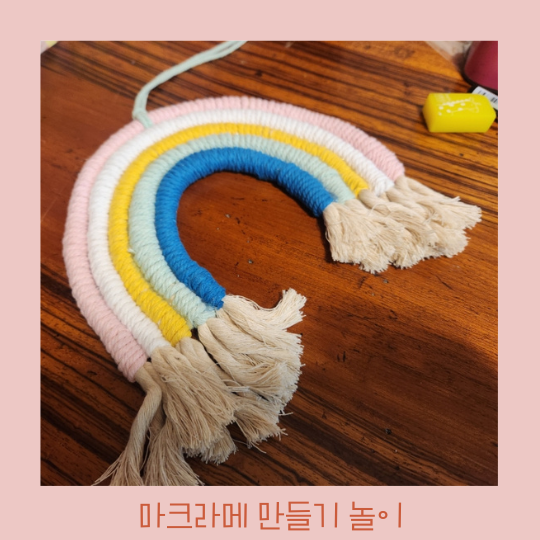  어린이 만들기 놀이 DIY 키트 - 무지개 마크라메