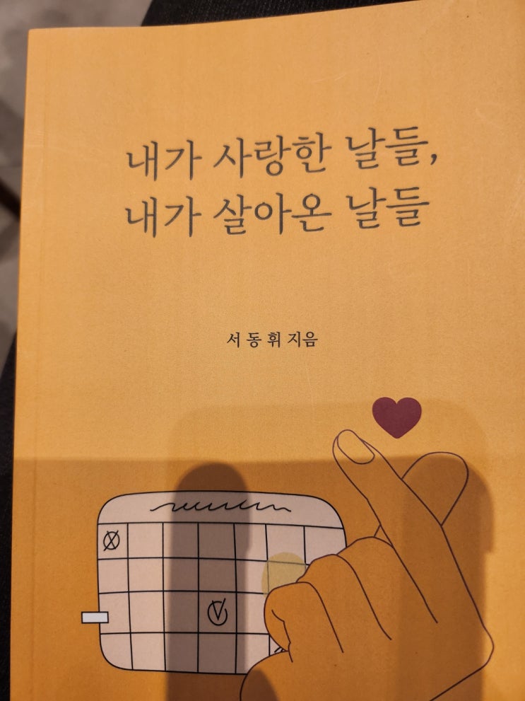  내가 사랑한 날들, 내가 살아온 날들