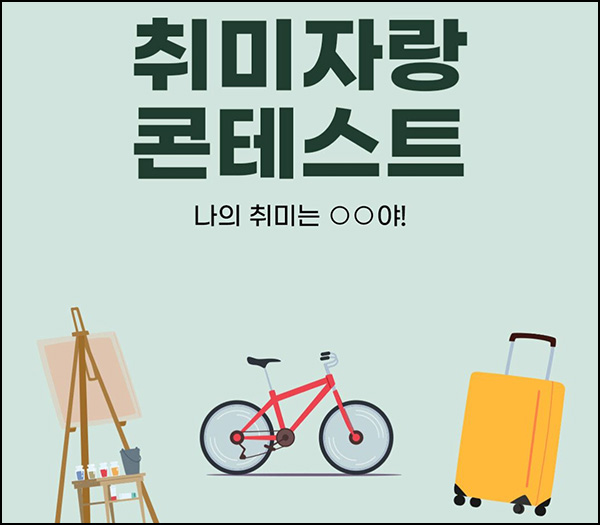 수리수리 취미자랑 콘테스트(네페 1천원 100%)전원 수리수리 취미자랑 콘테스트(네페 1천원 100%)전원