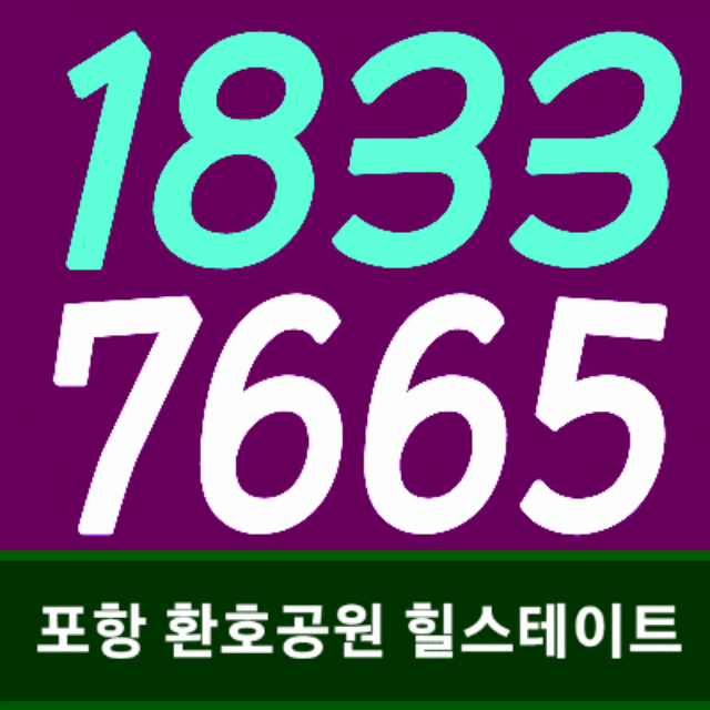  포항 분양권 투자  환호 힐스테이트 5%계약금 2500만원 입주 파격적