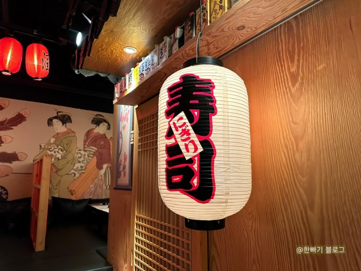 [부천시청역] 일본 여행 부럽지 않은 분위기 좋은 프라이빗 술집 : 깃쇼