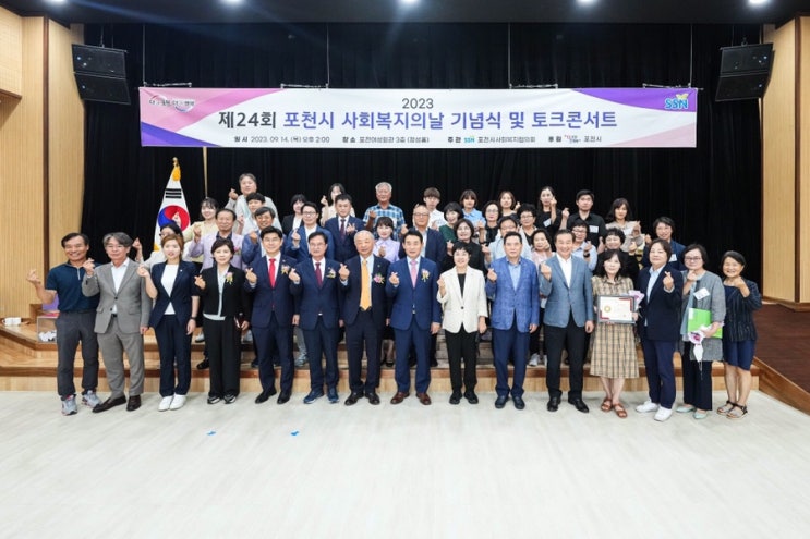 제24회 포천시 사회복지의날 기념식
