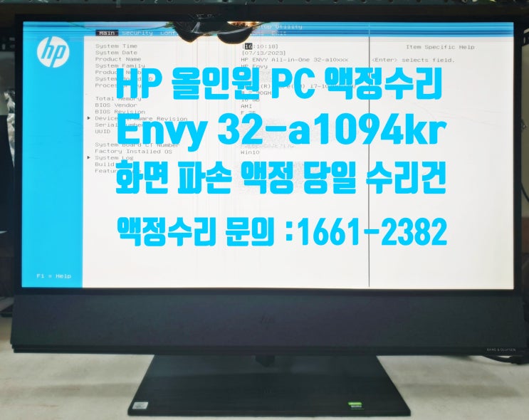 HP ENVY 엔비 32-a1094kr 32인치 올인원 PC 액정수리 고품질 새제품 4K 패널 교체