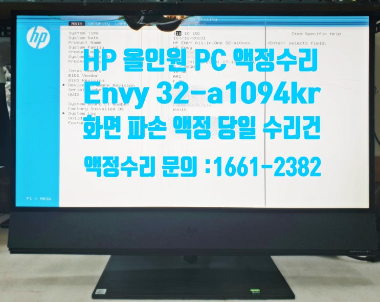  HP ENVY 엔비 32-a1094kr 32인치 올인원 PC 액정수리 고품질 새제품 4K 패널 교체